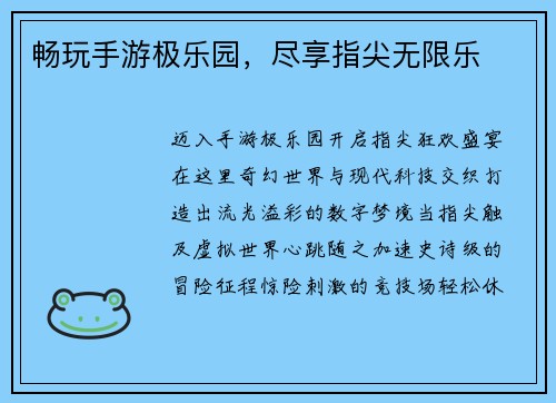 畅玩手游极乐园，尽享指尖无限乐