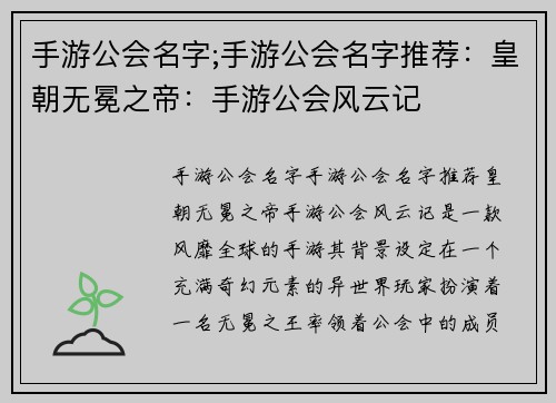 手游公会名字;手游公会名字推荐：皇朝无冕之帝：手游公会风云记