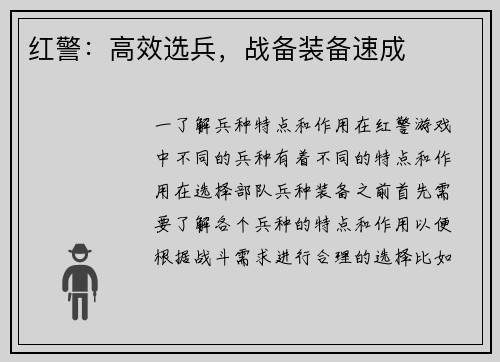 红警：高效选兵，战备装备速成