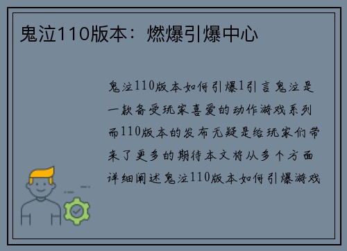 鬼泣110版本：燃爆引爆中心