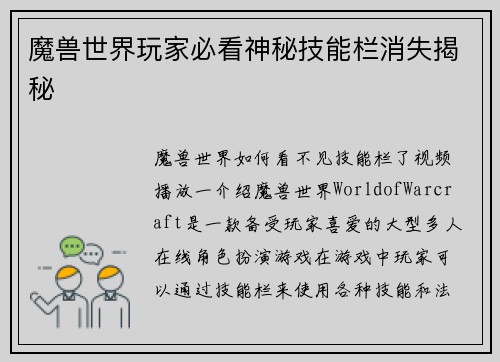 魔兽世界玩家必看神秘技能栏消失揭秘