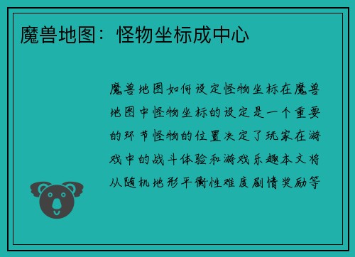 魔兽地图：怪物坐标成中心