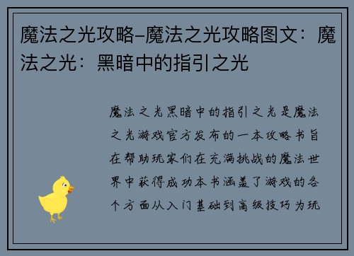 魔法之光攻略-魔法之光攻略图文：魔法之光：黑暗中的指引之光