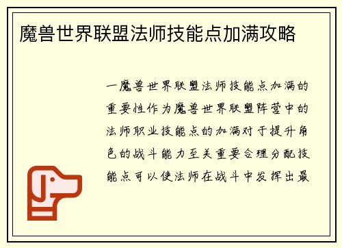 魔兽世界联盟法师技能点加满攻略
