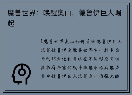 魔兽世界：唤醒奥山，德鲁伊巨人崛起