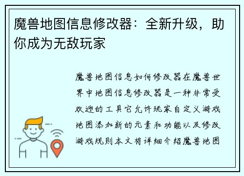 魔兽地图信息修改器：全新升级，助你成为无敌玩家